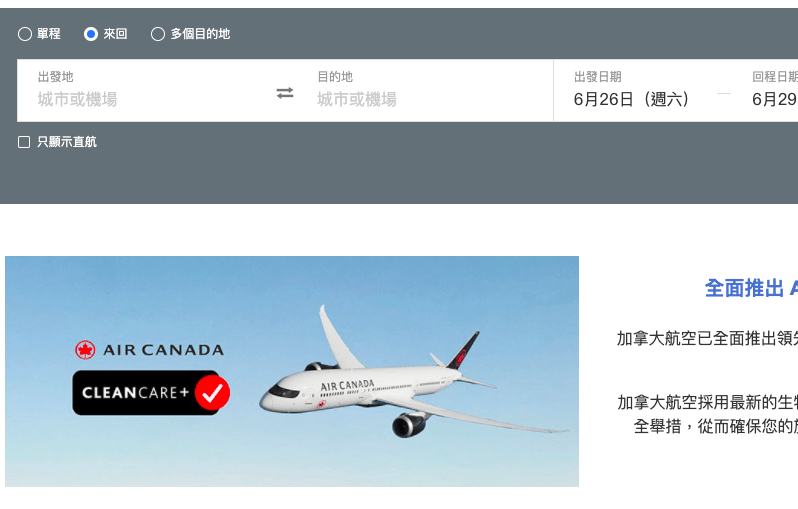 Trip.com 優惠代碼2022-Trip.com 加拿大航空美加特選機票＋學生優惠：低至 HK$2190＋免費額外寄倉行李